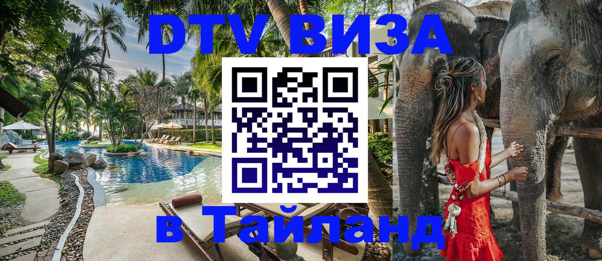 DTV Visa Thailand — прайс и условия, виза без дополнительных документов - Париж  07.12.2025 