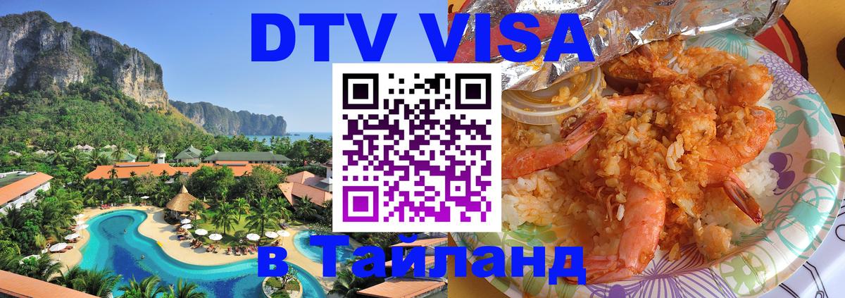 VISA в Тайланд для удалёнщиков Париж 