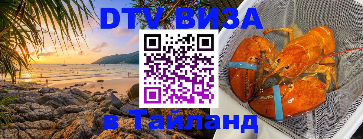 DTV Visa Thailand — прайс и условия, виза без дополнительных документов - Париж  03.10.2025 